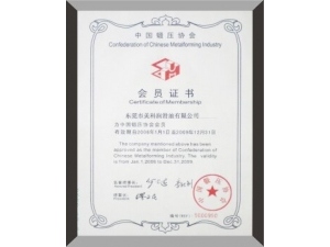 鍛壓學(xué)會證書